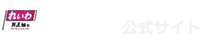 れいわ新選組つじ恵後援会