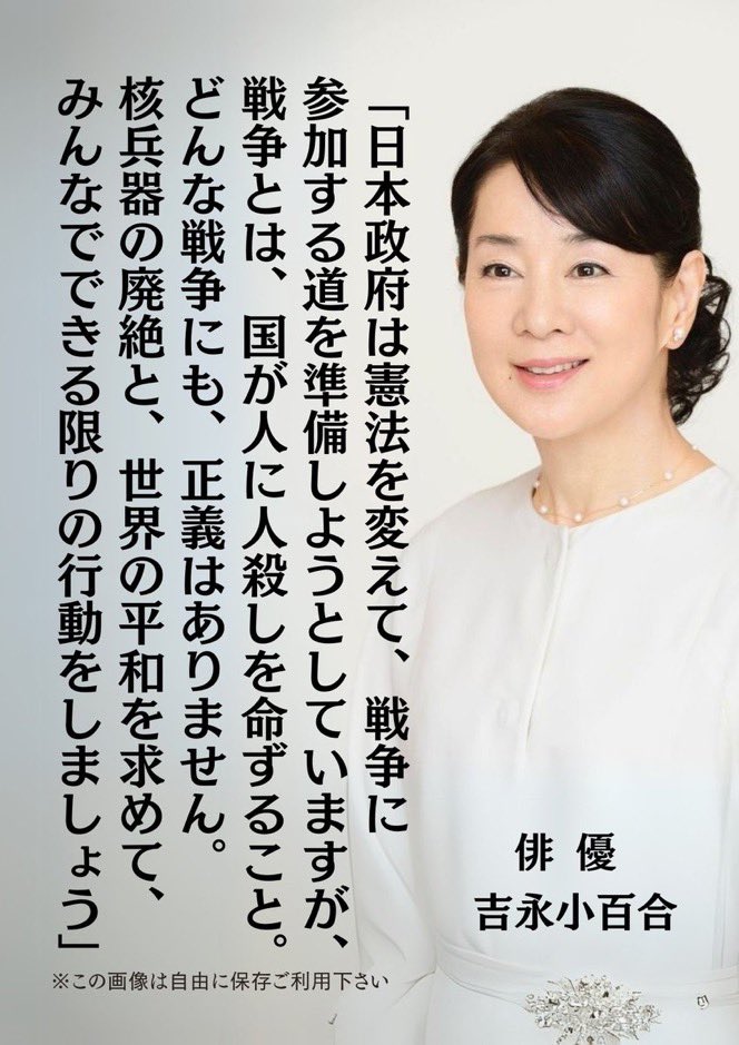 吉永小百合さん:戦争とは、国が人に人殺しを命ずること。そこに正義はない。