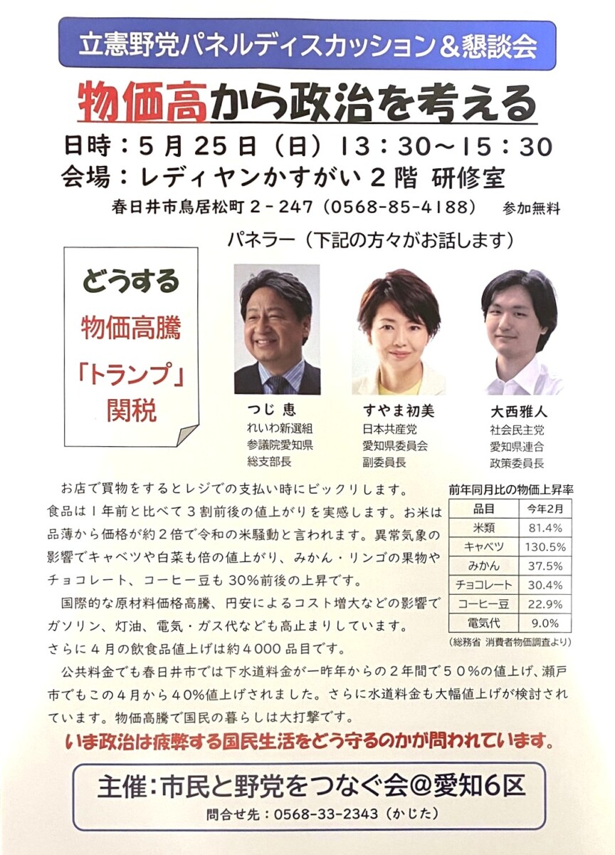 '2025/5/25(日) 立憲野党パネルディスカッション＆懇談会