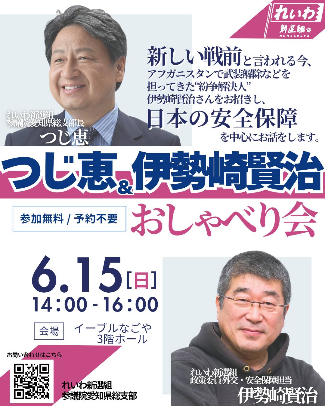 '2025/6/15(日) つじ恵＆伊勢崎賢治 おしゃべり会