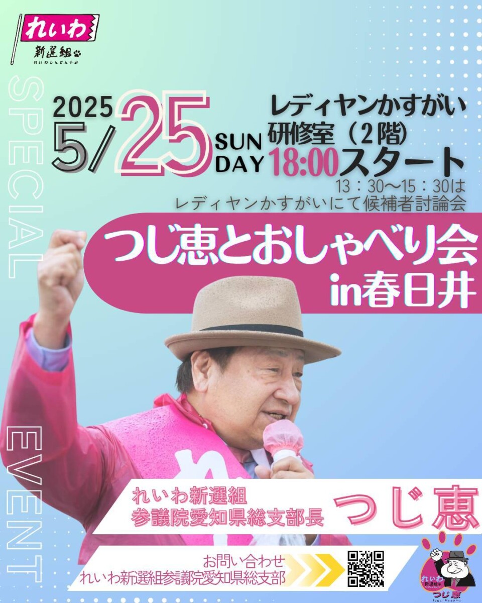 '2025/5/25(日) 春日井おしゃべり会