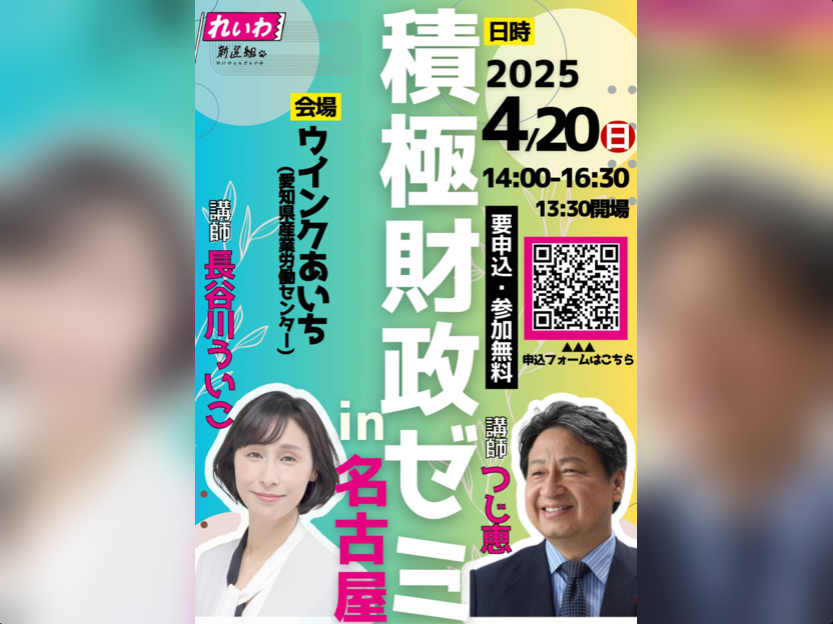 '2025/4/20(日) 積極財政ゼミ