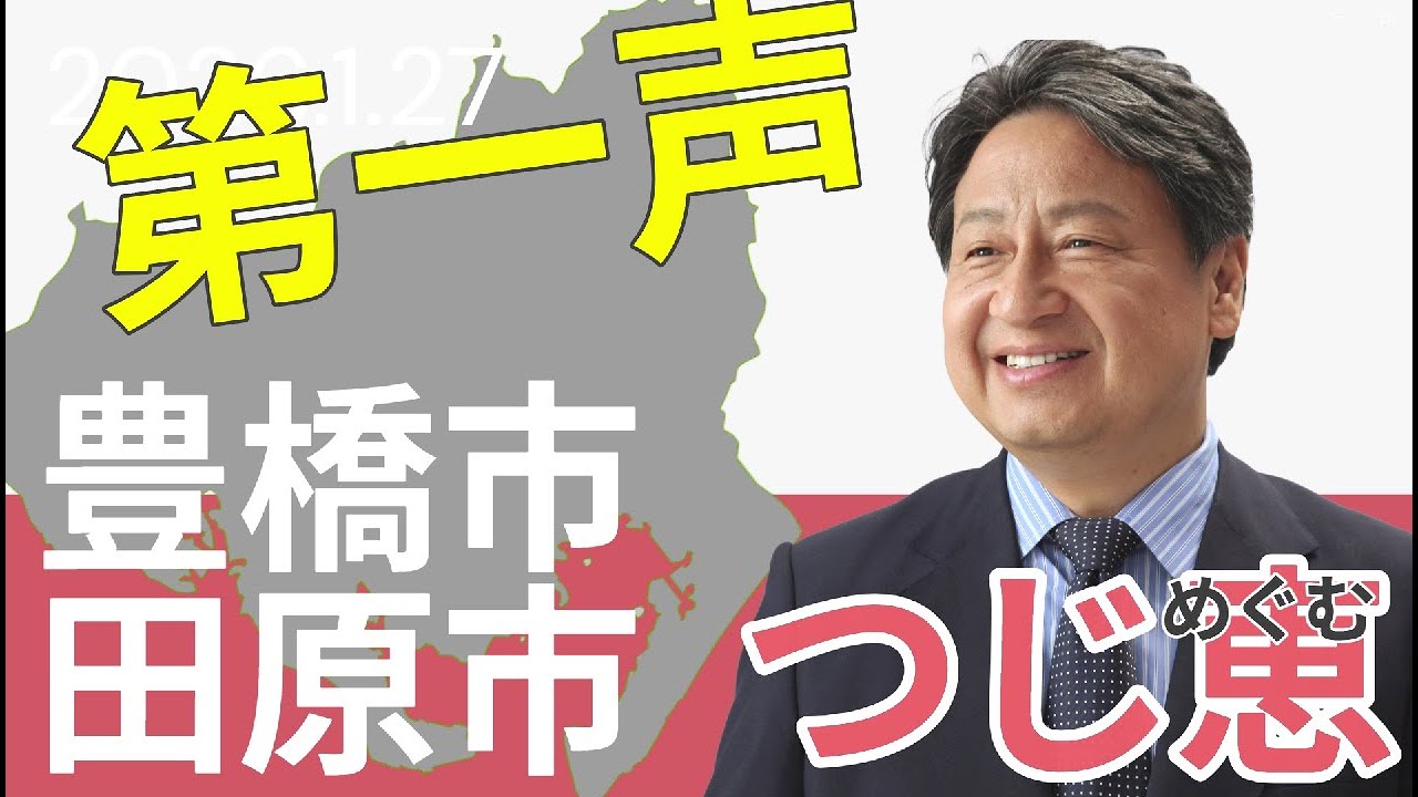 '[動画×2] 2026/1/27(火) 衆院選 第一声